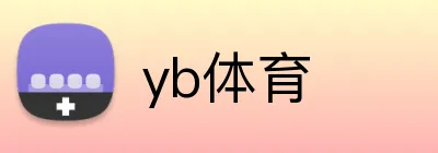yb体育 logo